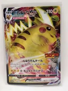 2026年最新】ピカチュウVMAXプロモの人気アイテム - メルカリ