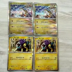 タケルライコ　ライコウ　各2枚 ポケモンカード sv7 M1Sのサムネイル