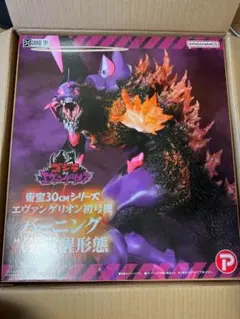 ゴジラ対エヴァンゲリオン 東宝30cm エヴァ初号機 バーニングG覚醒形態