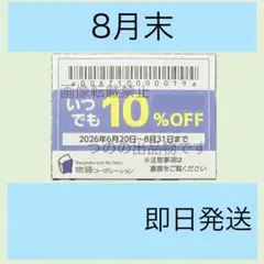 物語コーポレーション　優待券　割引券　クーポン、焼肉きんぐ　ゆず庵　丸源　#水qのサムネイル