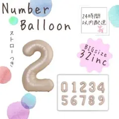 ナンバーバルーン風船　くすみピンク　誕生日　バルーン　記念写真　パーティ