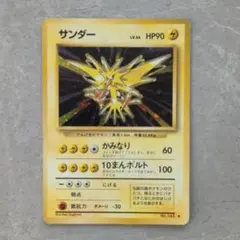 ポケモンカード サンダー 第1弾 再販マークあり 旧裏。 - メルカリ