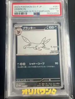 2026年最新】長場雄 ブラッキー psa10の人気アイテム - メルカリ
