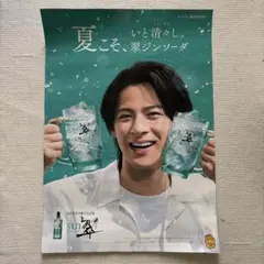 平野紫耀 ポスター 非売品　超希少　新品未使用 非売品レア 翠ジン 平野紫耀 ポスター1枚 スイジンソーダ