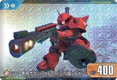 カードダスGジェネレーションエターナル「P シャア専用ザク」単品