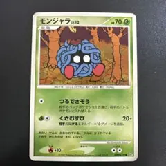 モンジャラ ● 拡張パック 月光の追跡 DP4 DPBP#129 1443のサムネイル