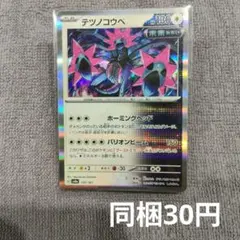 【在庫1】テツノコウベまとめ買いのサムネイル