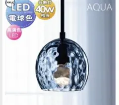 オーデリック ODELIC ペンダントライト アクアシリーズ　スモークグレー