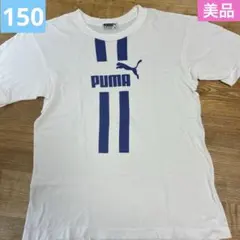 【美品】キッズ150☆PUMA Tシャツ