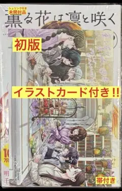 2026年最新】薫る花は凛と咲く 初版の人気アイテム - メルカリ