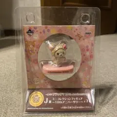 リラックマ10周年記念1番くじ　J賞
