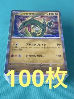ポケモンカード レックウザ m2a 127/193 アサルトブレイク 100枚のサムネイル