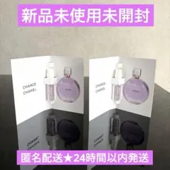 新品★CHANEL シャネル チャンスオースプランディドオードゥパルファム 2個