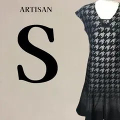ARTISAN アルチザン 千鳥格子柄 シルク 絹 ワンピース 黒 グレー Sのサムネイル