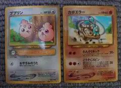 旧裏 ポケモンカード ププリン カポエラー