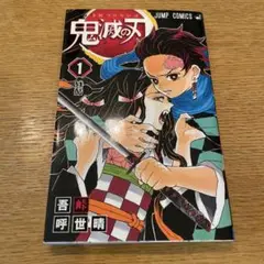 鬼滅の刃　初版本セット Yahoo!オークション -「鬼滅の刃 初版」(全巻セット) (漫画