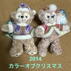 2014 カラーオブクリスマス　ダッフィ　シェリーメイ　ぬいば　タグ付き