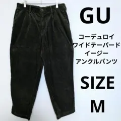 GU ジーユー コーデュロイ ワイドテーパードイージーアンクルパンツ