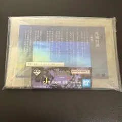 呪術廻戦 死滅回遊 一番くじ J賞 死滅回遊(総則)アクリルボード