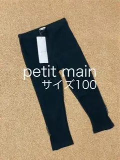 petit main プティマイン　レギンス　トップス　パンツ