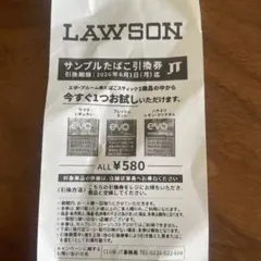 サンプルたばこ引換券 580円