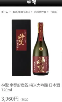 紙袋 包装紙あり 神聖 純米大吟醸 日本酒 720mlのサムネイル