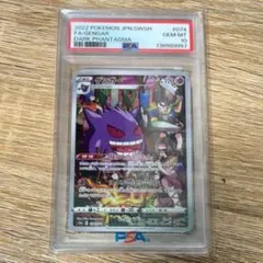 PSA 10 ゲンガー 074/071 CHR s10a ダークファンタズマ - メルカリ