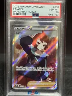 2026年最新】ヒナツ psa10の人気アイテム - メルカリ