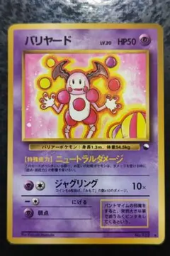 ポケモンカード　バリヤード　旧裏面　青版　15