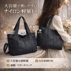 大容量 軽量 2WAYショルダー ナイロン 通勤 通学 マザーズバッグ 黒