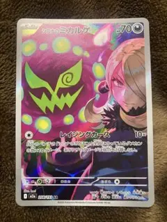 シロナのミカルゲ　AR MEGAドリームex