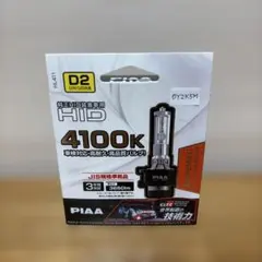 未使用 PIAA HL411 HIDバルブ HL411 D2R/D2Sのサムネイル