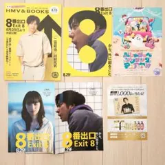 映画 8番出口 フライヤー ちらし 月刊ローチケ セット 二宮和也 小松菜奈