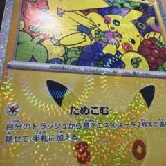ポケモンカードゲーム ピカチュウ横線エラー