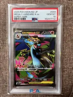 PSA10 メガリザードンXex SR 094/080 ポケモンカード - メルカリ
