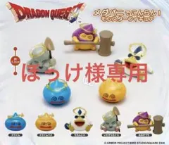 ドラゴンクエスト メダパニでこんらん スライム