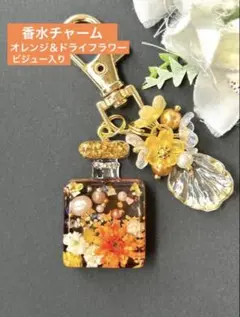 レジン　チャーム　香水瓶　ピンク系マトリカリア　ビジュー入り　キーホルダー レジン チャーム 香水瓶 ブラック＆マトリカリア ビジュー入り