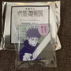 呪術廻戦展 アクリルバッジスタンド 【 伏黒恵 】