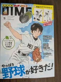 DIME 2026年5月号 雑誌のみ