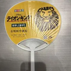 劇団四季　うちわ