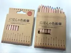 野府産業 にほんの色鉛筆 2セット