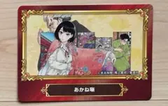 あかね噺　ジャンプフェア2022　特典