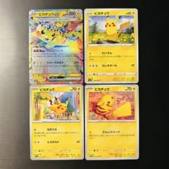 ポケモンカード 引退品 まとめ売り ピカチュウ - メルカリ