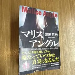 マリスアングル