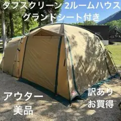 ②【CHUMS 】ブービーキャビンテント4 グランドシートセット チャムス