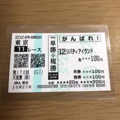 2025年最新】応援馬券の人気アイテム - メルカリ
