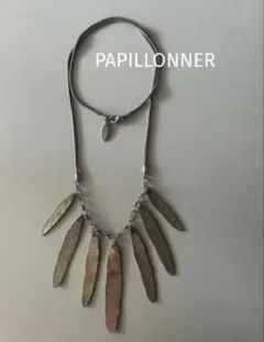 ⬜︎⬜︎ PAPILLONNERパピヨネ購入⬜︎⬜︎シンプルな金属製ネックレスのサムネイル