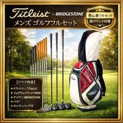 2026年最新】Titleist ゴルフクラブ メンズ クラブセットの人気