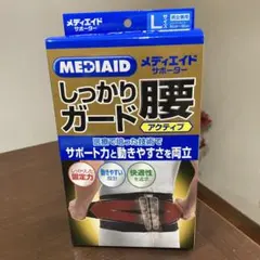メディエイド　しっかりガード腰　アクティブ　サポーター　新品未使用