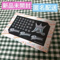 新品未開封★嵐 popcorn シール ネイル ステッカー ライブグッズ レア